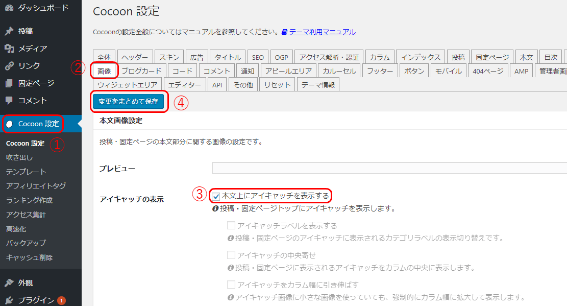 ワードプレスのアイキャッチ画像とは？【初心者は重要性を学ぼう】 作業ロケット