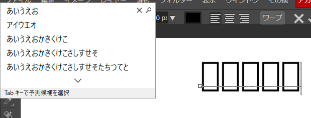 「Dejavu Sans」フォントで日本語入力