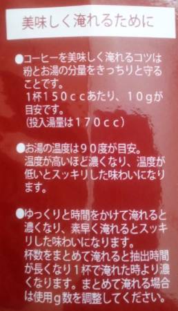 「かろやかアイスブレンド」裏面