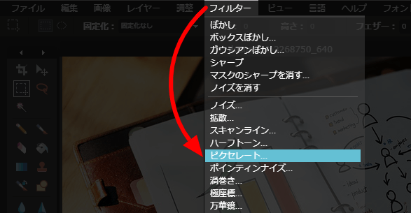 「フィルター」→「ピクセレート」