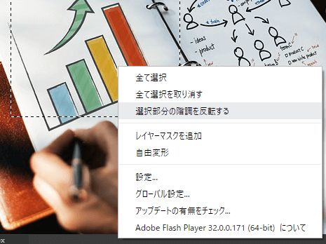 「選択部分の階調を反転する」