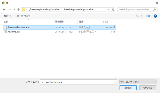 任意のブラシファイル（.abr)を選択して開く
