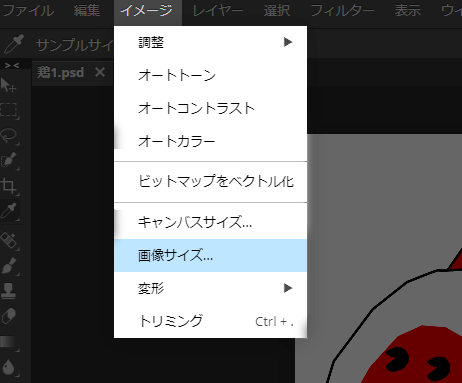 イメージ→画像サイズ