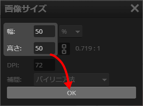 サイズを入力→OK